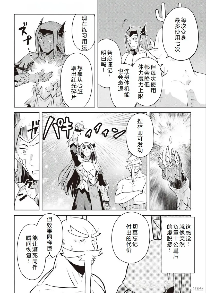 某大叔的VRMMO活動記,第79话机翻,第11张