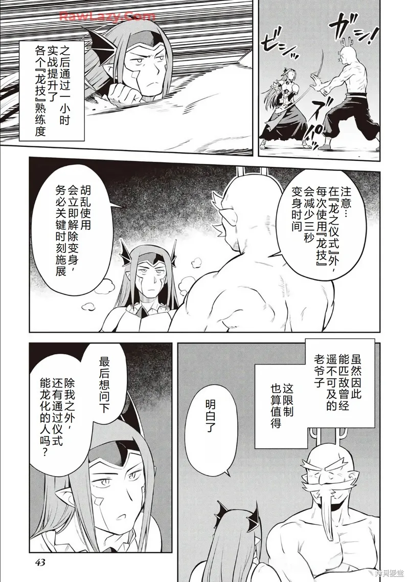 某大叔的VRMMO活動記,第79话机翻,第12张