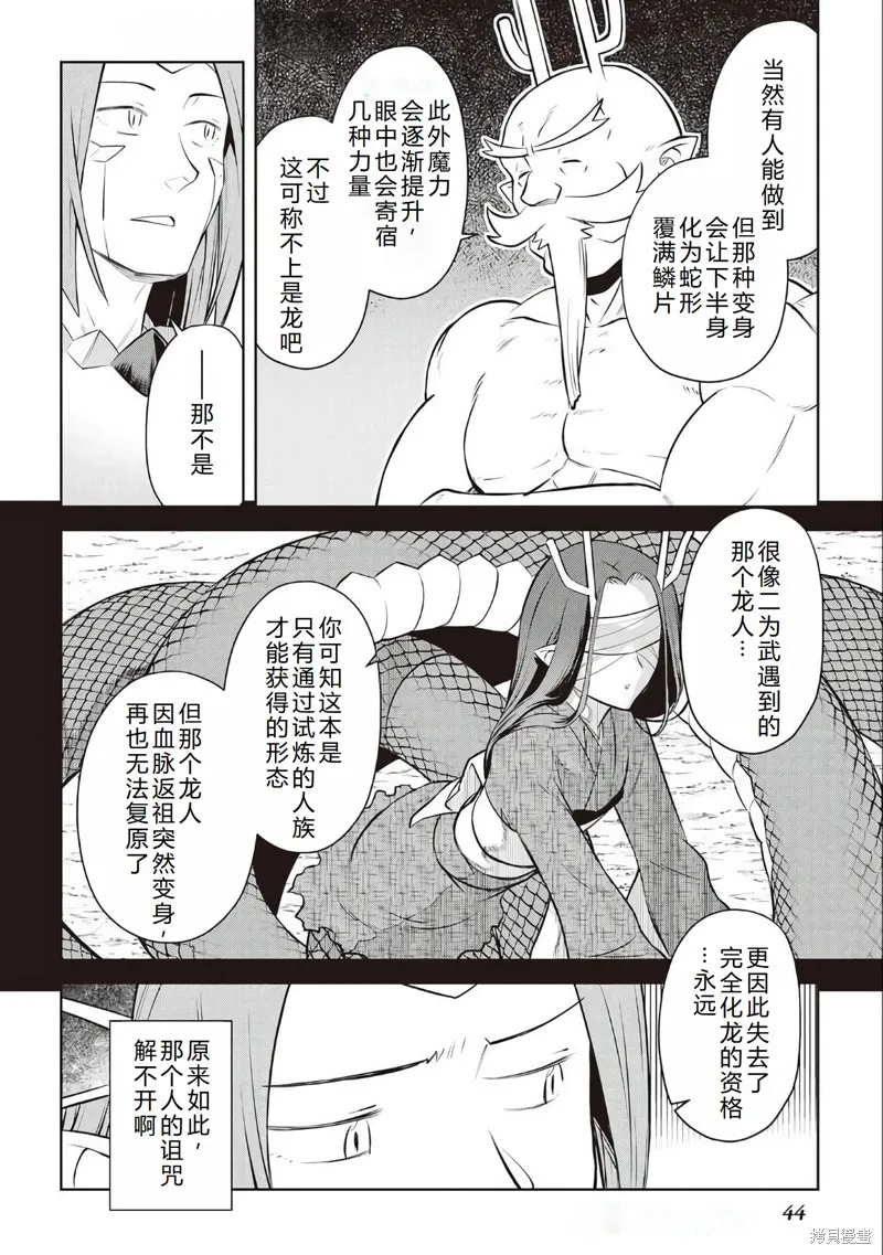 某大叔的VRMMO活動記,第79话机翻,第13张