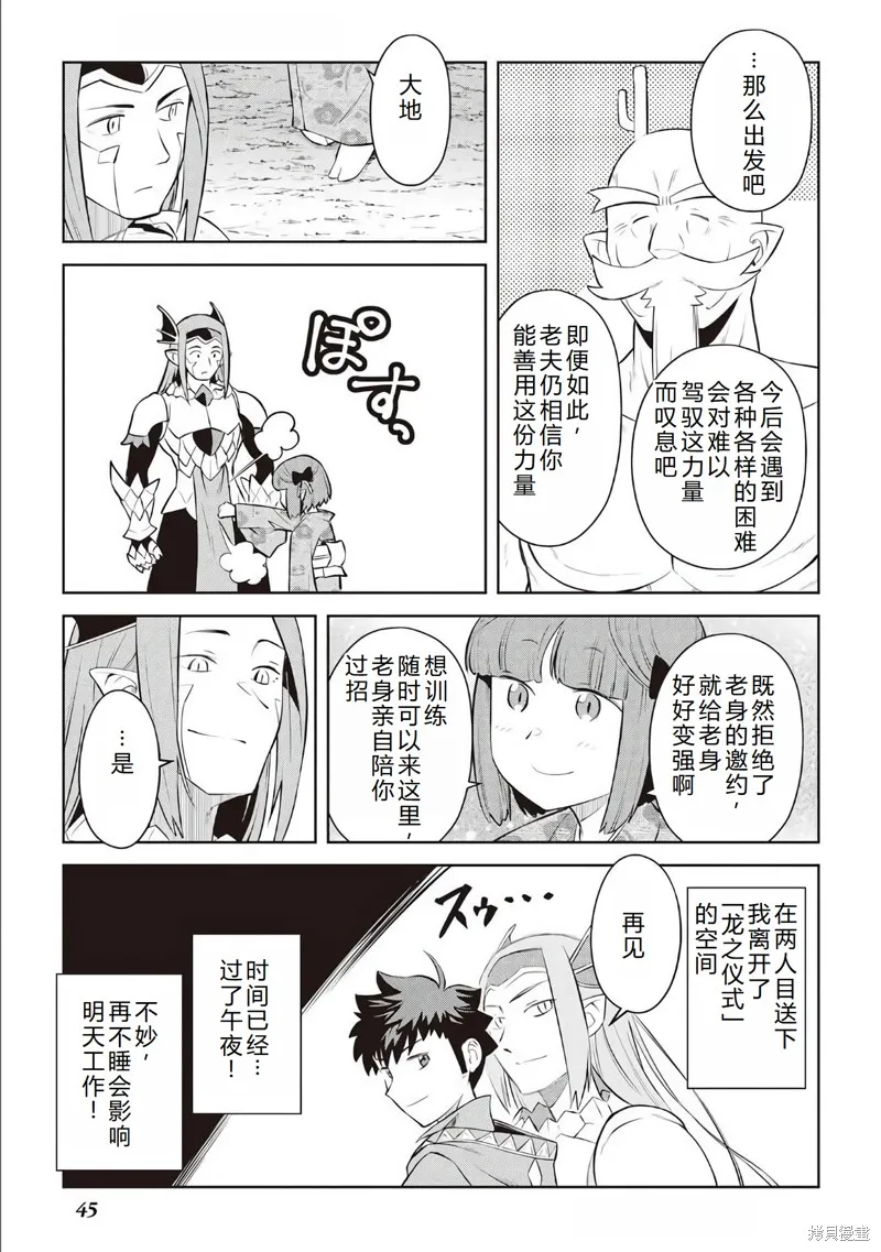 某大叔的VRMMO活動記,第79话机翻,第14张