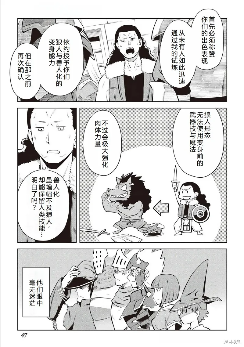 某大叔的VRMMO活動記,第79话机翻,第16张