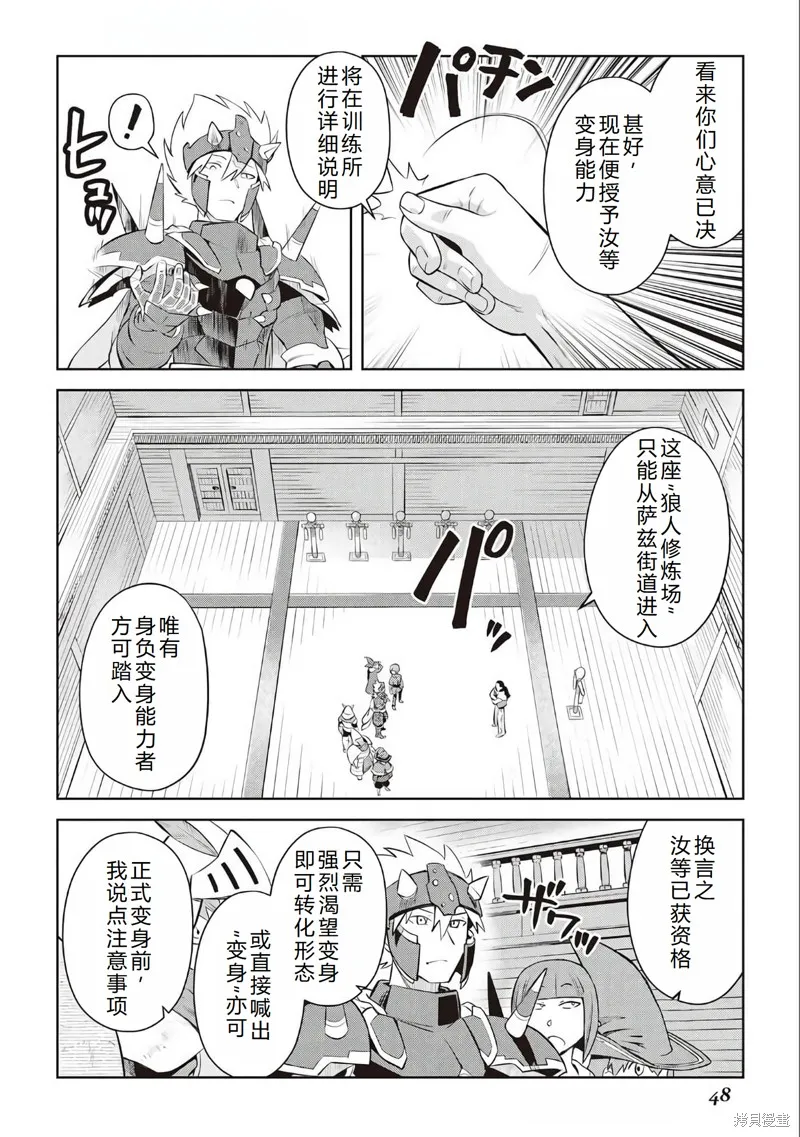某大叔的VRMMO活動記,第79话机翻,第17张