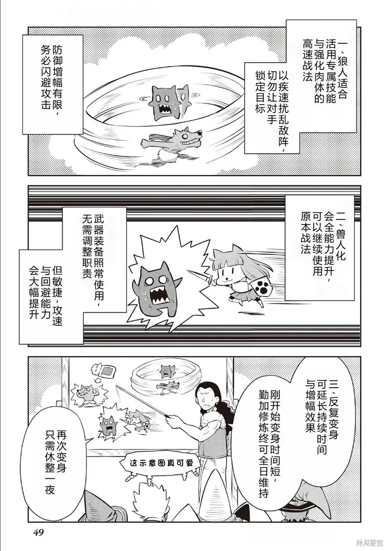 某大叔的VRMMO活動記,第79话机翻,第18张