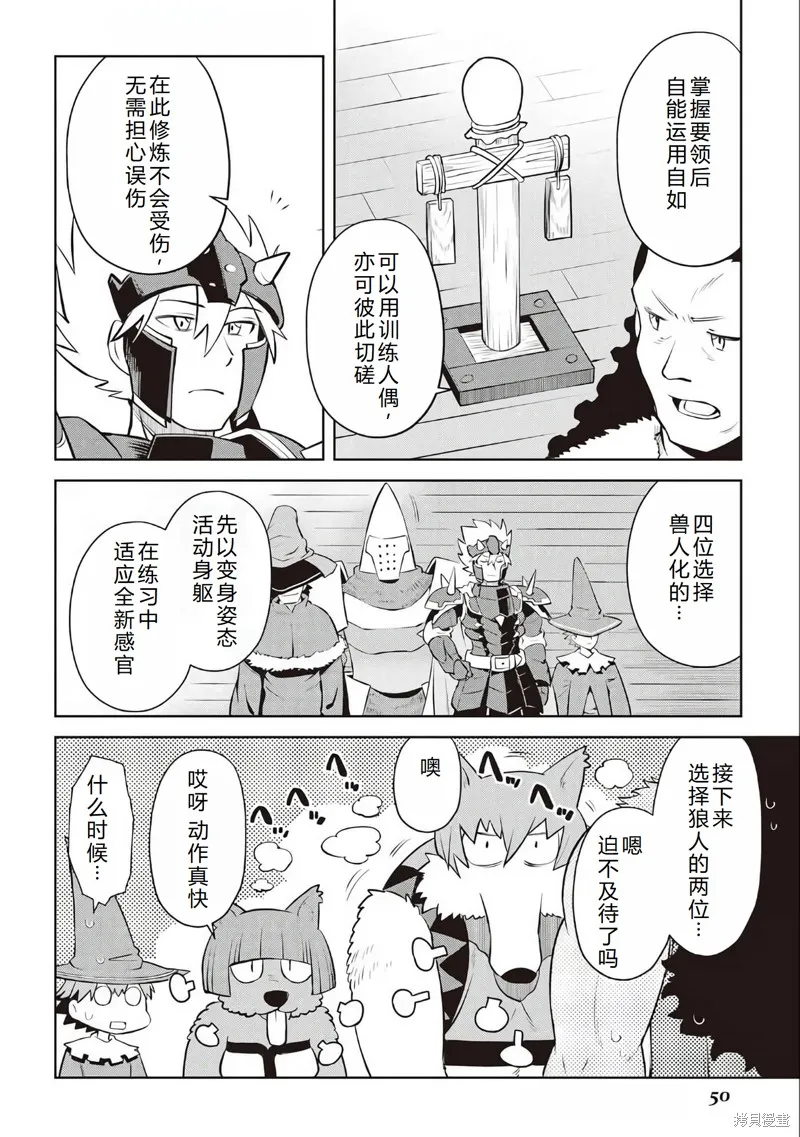 某大叔的VRMMO活動記,第79话机翻,第19张