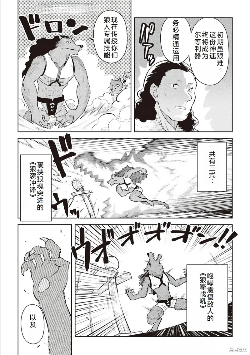 某大叔的VRMMO活動記,第79话机翻,第20张