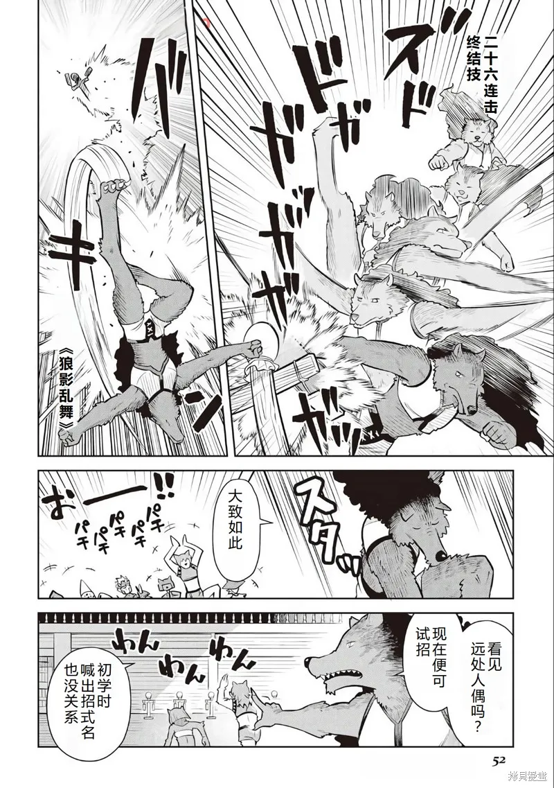 某大叔的VRMMO活動記,第79话机翻,第21张