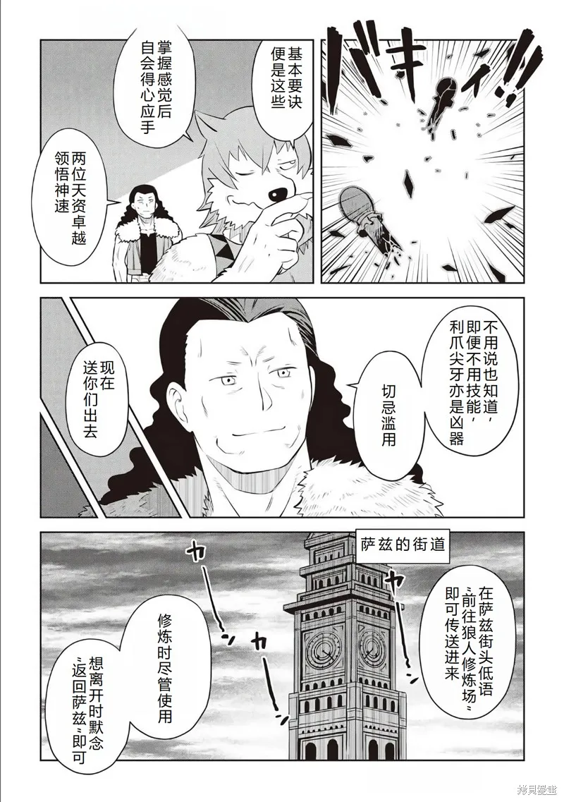 某大叔的VRMMO活動記,第79话机翻,第22张
