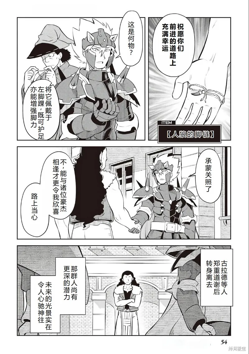 某大叔的VRMMO活動記,第79话机翻,第23张