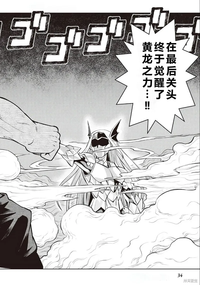 某大叔的VRMMO活動記,第79话机翻,第3张
