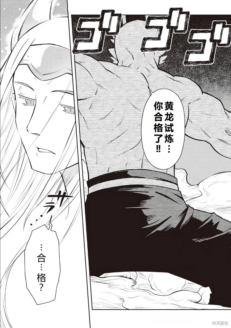 某大叔的VRMMO活動記,第79话机翻,第4张