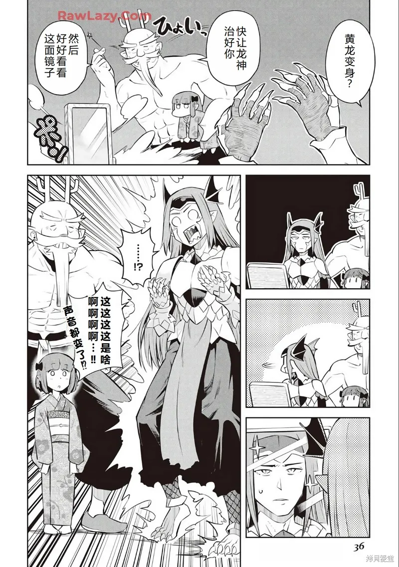 某大叔的VRMMO活動記,第79话机翻,第5张