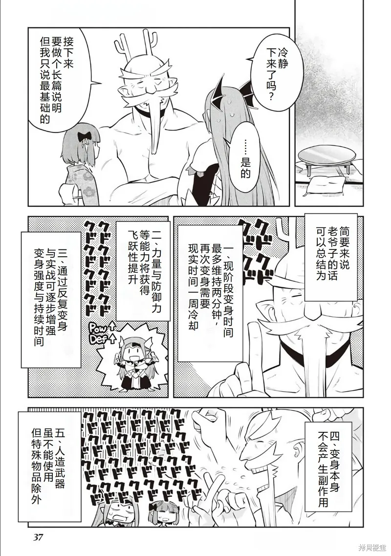 某大叔的VRMMO活動記,第79话机翻,第6张