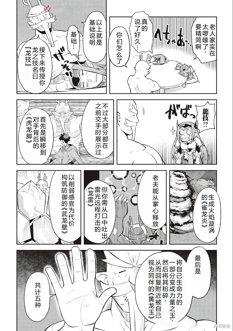 某大叔的VRMMO活動記,第79话机翻,第7张