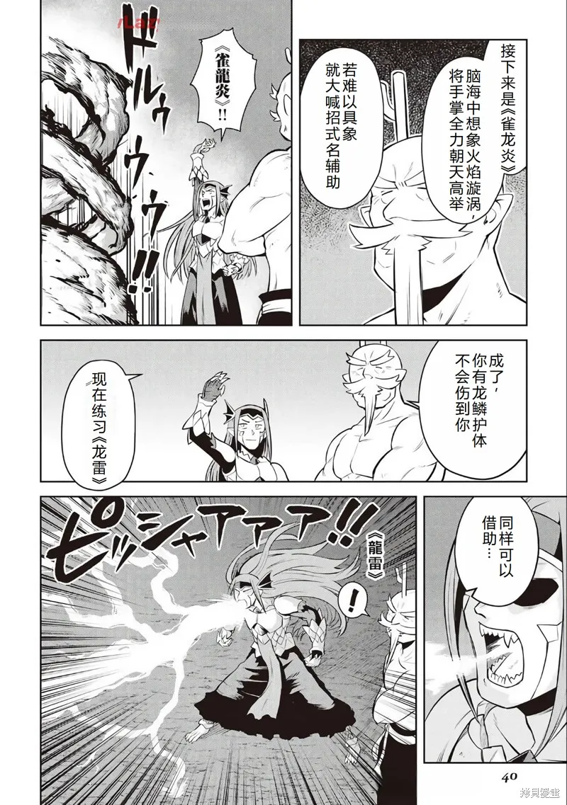 某大叔的VRMMO活動記,第79话机翻,第9张