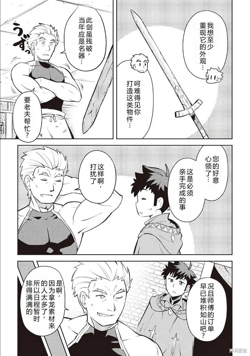 某大叔的VRMMO活動記,第80话机翻,第10张