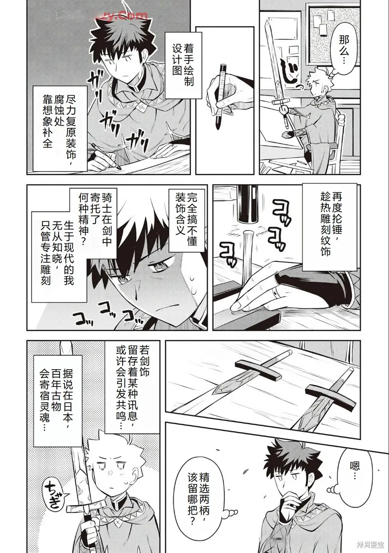 某大叔的VRMMO活動記,第80话机翻,第11张