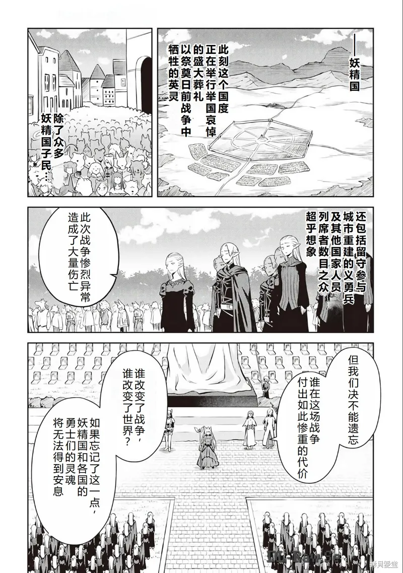 某大叔的VRMMO活動記,第80话机翻,第13张