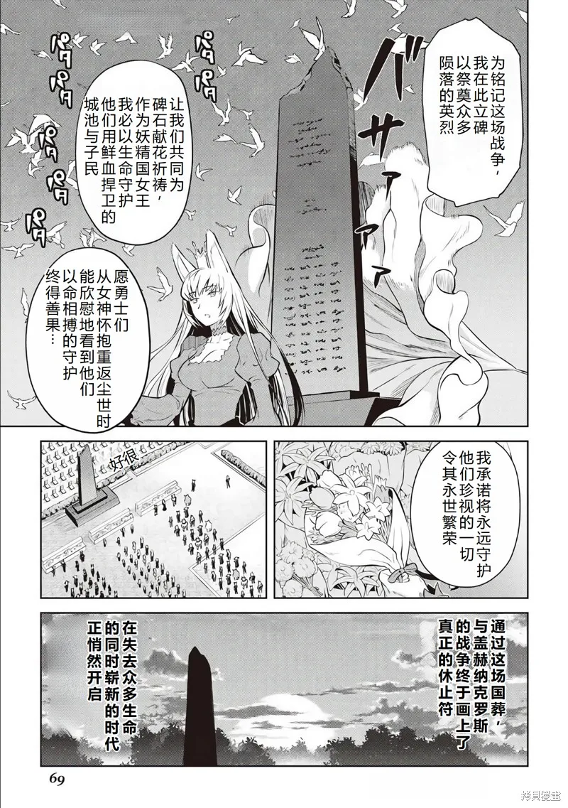 某大叔的VRMMO活動記,第80话机翻,第14张