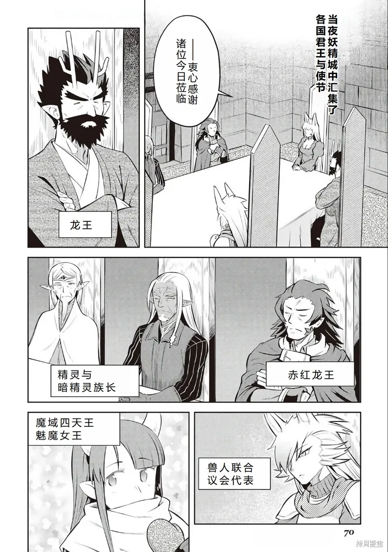 某大叔的VRMMO活動記,第80话机翻,第15张