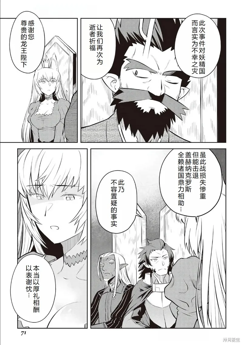 某大叔的VRMMO活動記,第80话机翻,第16张