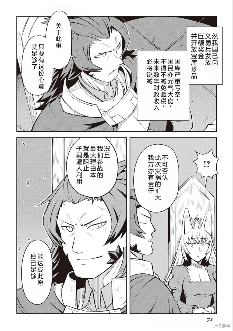 某大叔的VRMMO活動記,第80话机翻,第17张
