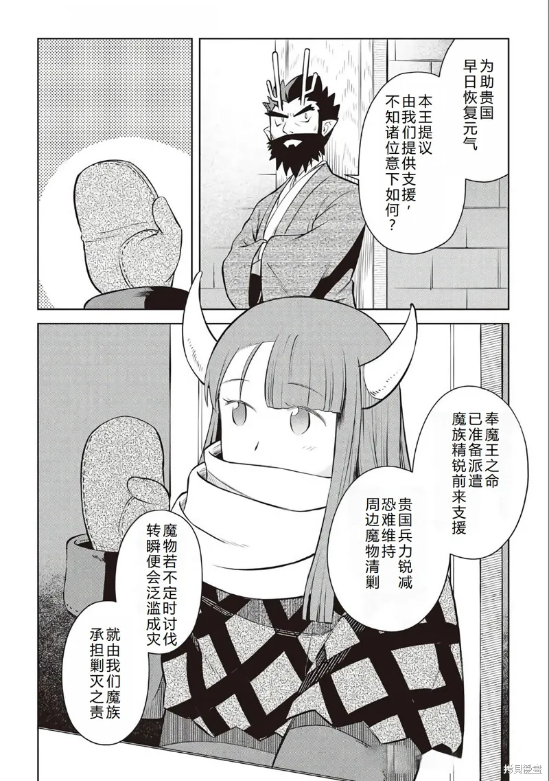 某大叔的VRMMO活動記,第80话机翻,第19张
