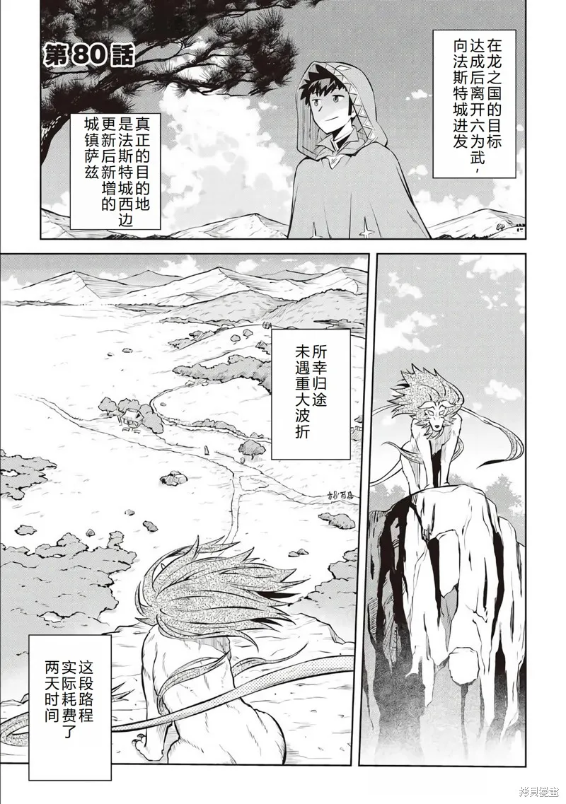 某大叔的VRMMO活動記,第80话机翻,第2张