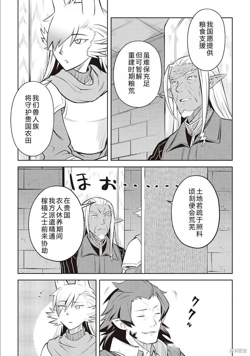 某大叔的VRMMO活動記,第80话机翻,第20张
