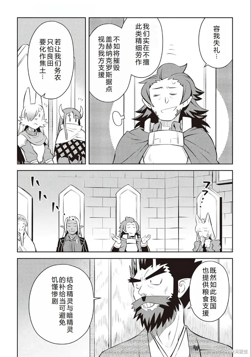某大叔的VRMMO活動記,第80话机翻,第21张