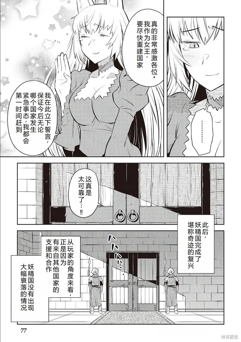 某大叔的VRMMO活動記,第80话机翻,第22张