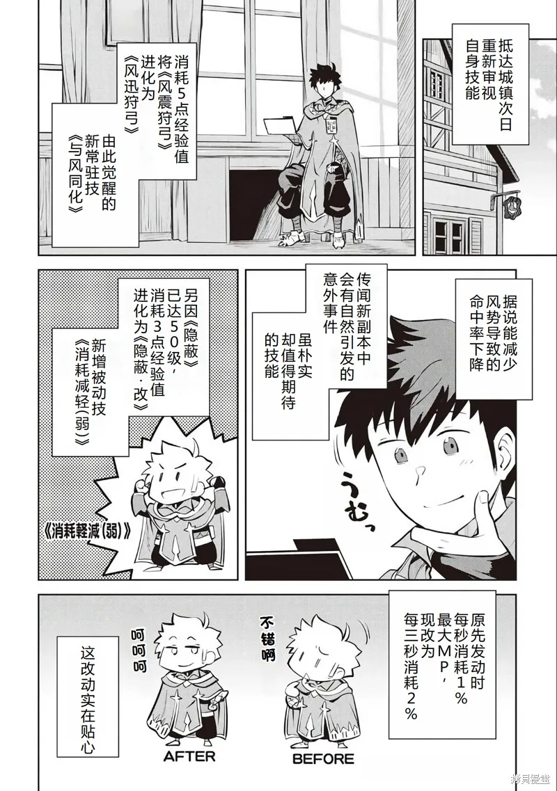 某大叔的VRMMO活動記,第80话机翻,第3张