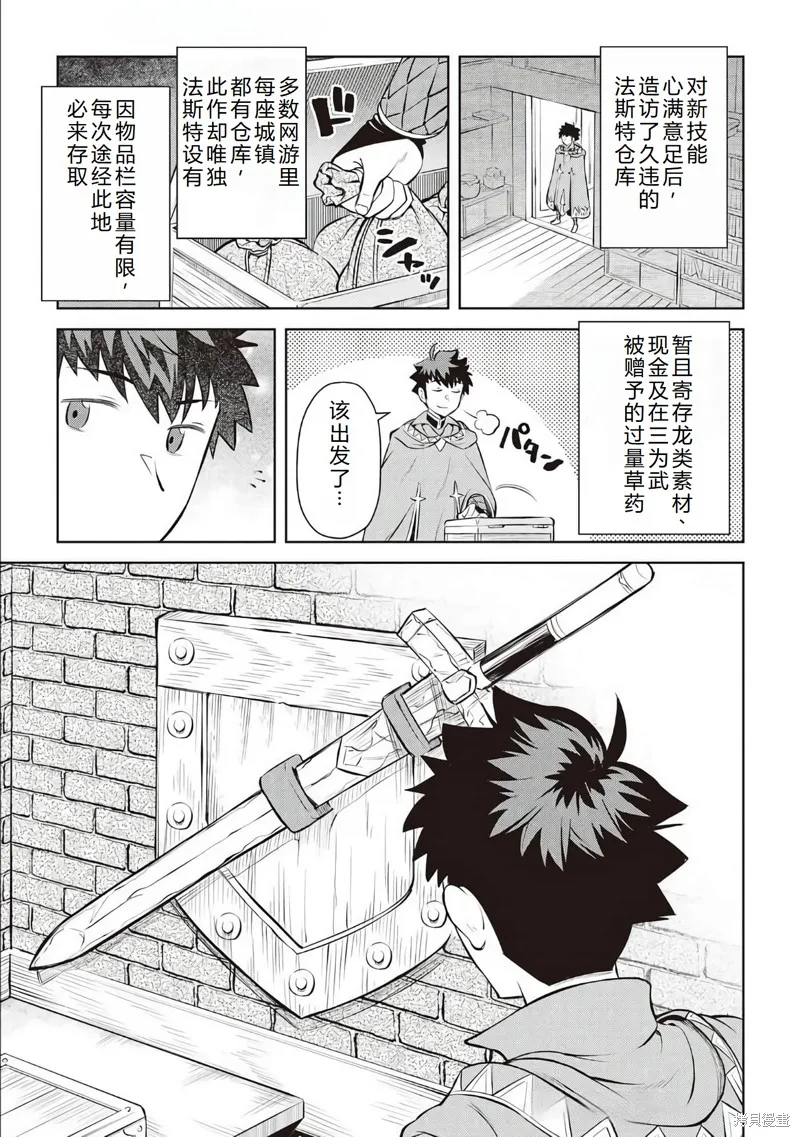 某大叔的VRMMO活動記,第80话机翻,第4张