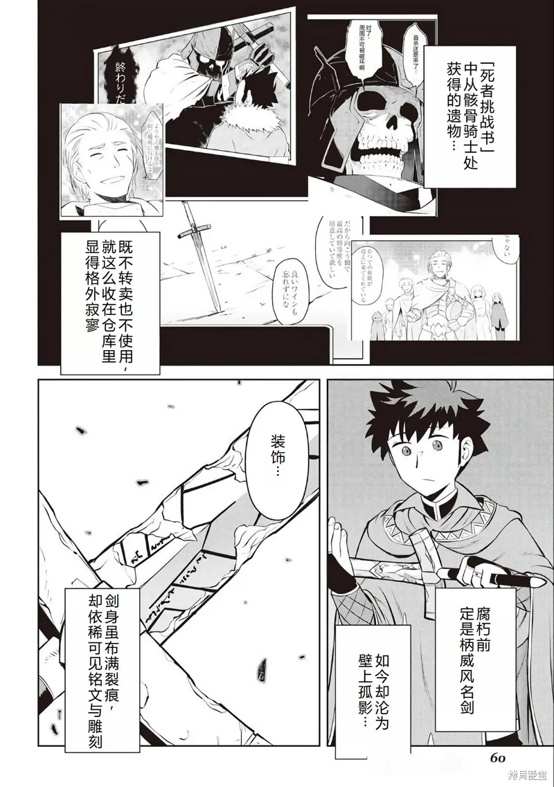 某大叔的VRMMO活動記,第80话机翻,第5张