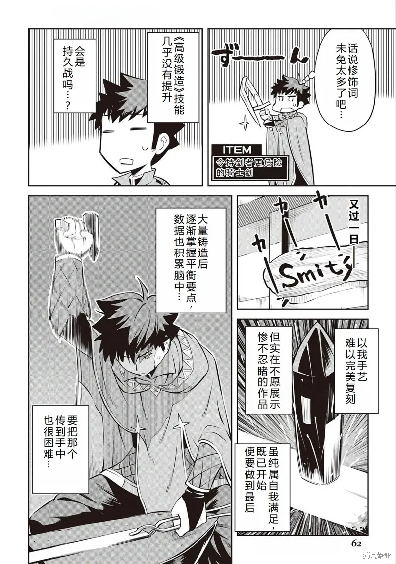 某大叔的VRMMO活動記,第80话机翻,第7张