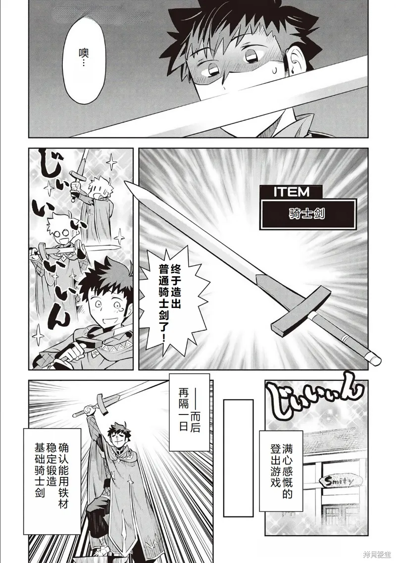 某大叔的VRMMO活動記,第80话机翻,第8张