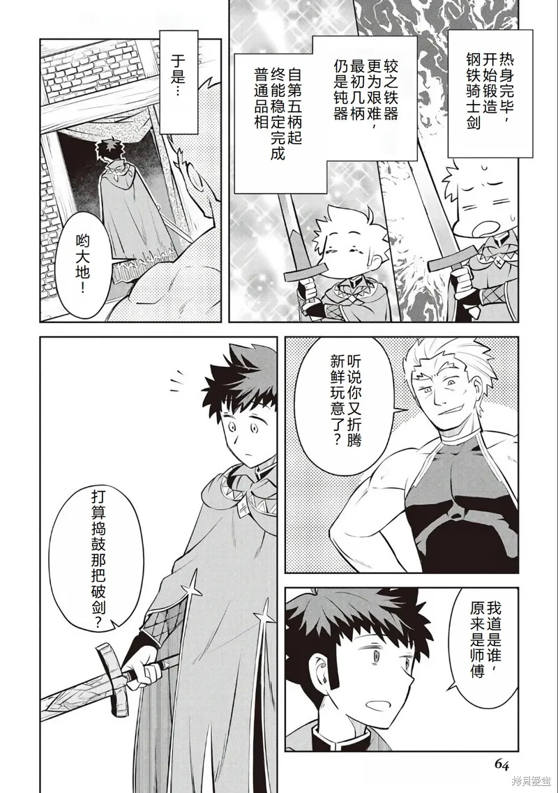 某大叔的VRMMO活動記,第80话机翻,第9张