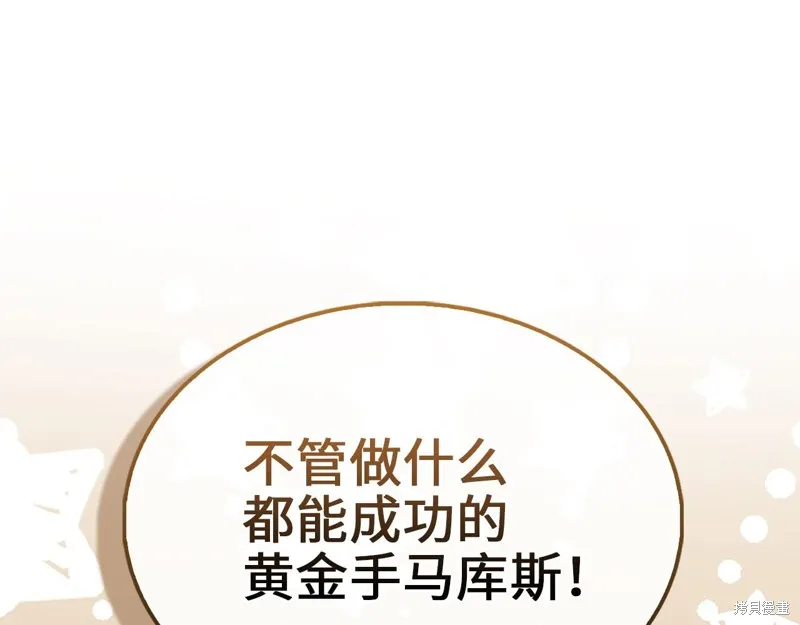 领主大人的金币用不完,第138话,第1张