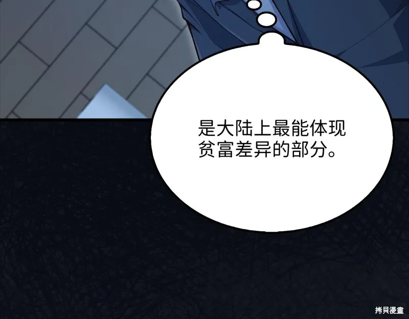 领主大人的金币用不完,第138话,第109张