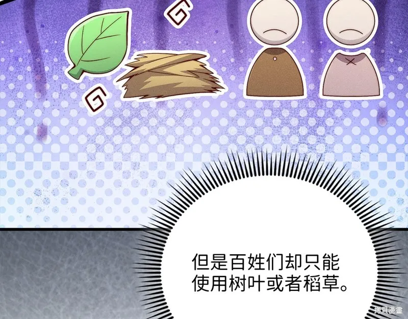 领主大人的金币用不完,第138话,第112张