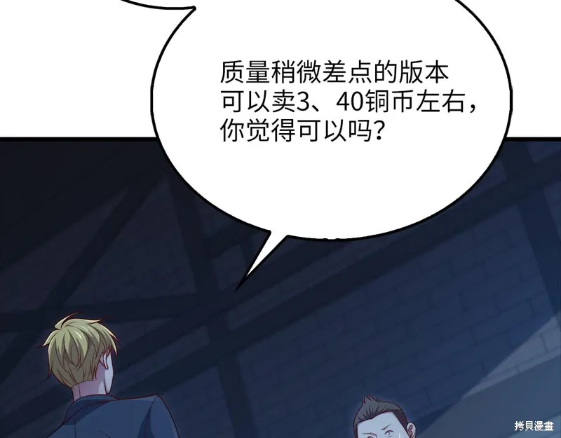 领主大人的金币用不完,第138话,第115张