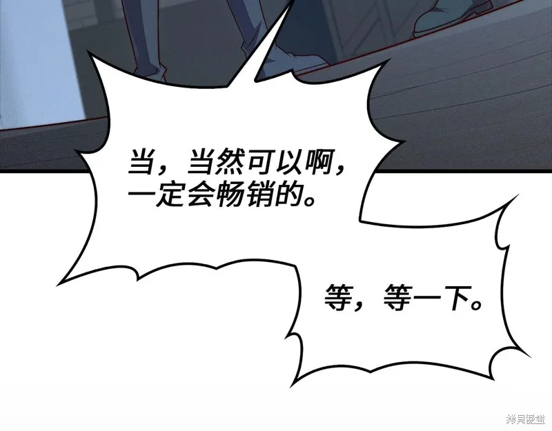 领主大人的金币用不完,第138话,第117张