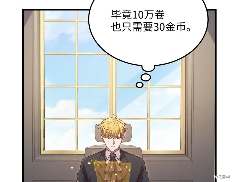 领主大人的金币用不完,第138话,第131张