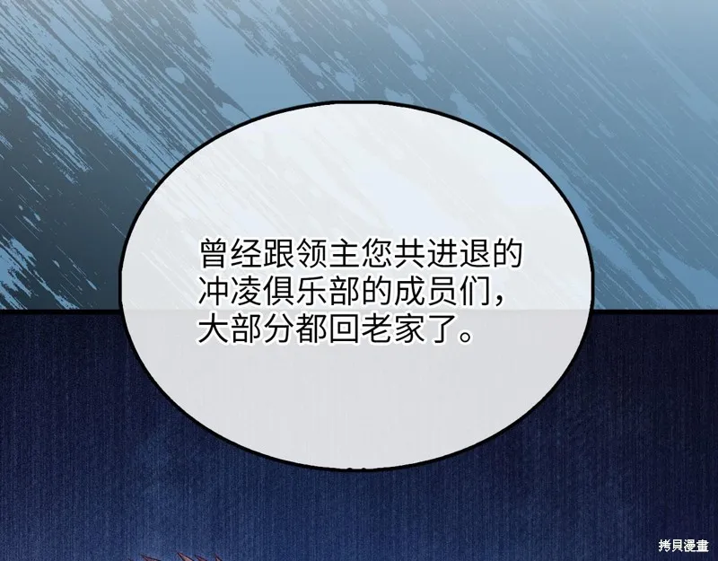 领主大人的金币用不完,第138话,第161张