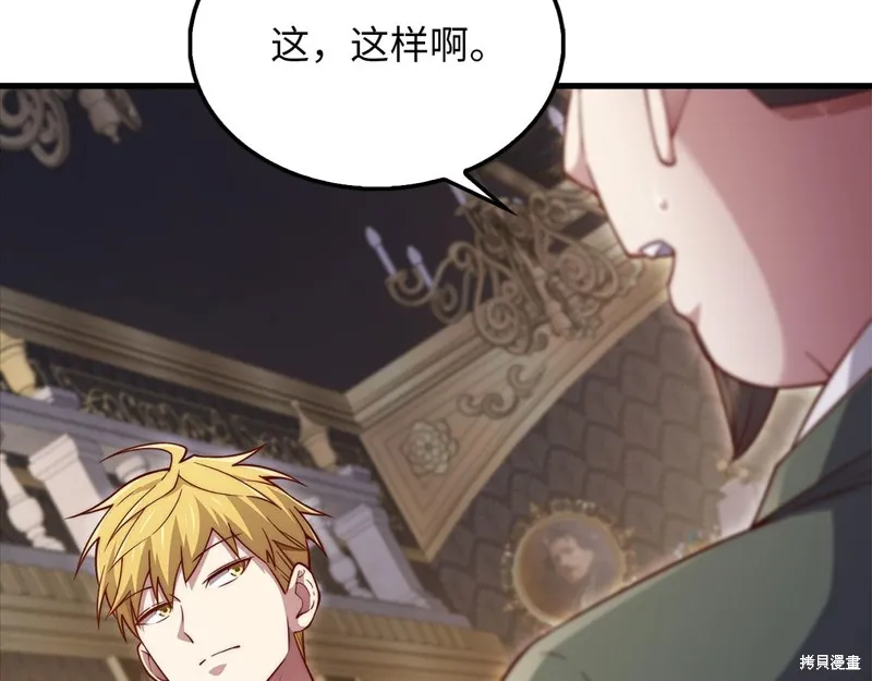 领主大人的金币用不完,第138话,第24张