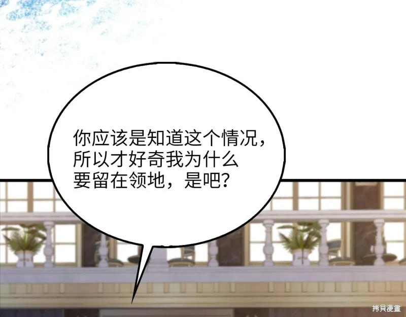 领主大人的金币用不完,第138话,第31张