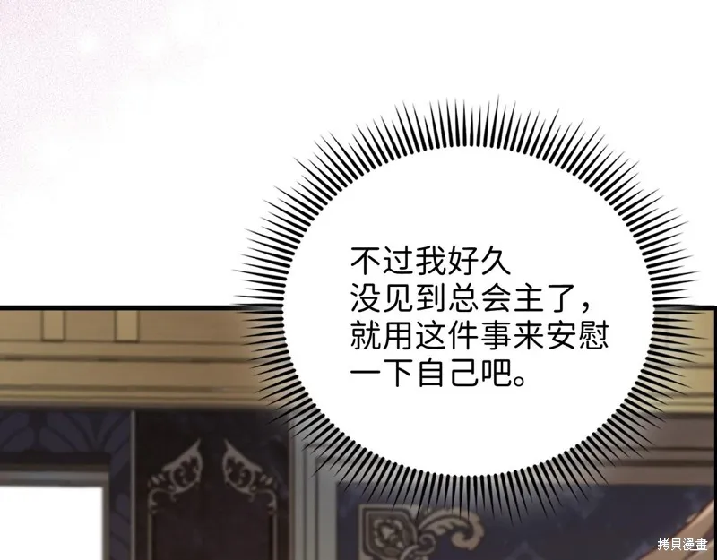 领主大人的金币用不完,第138话,第57张