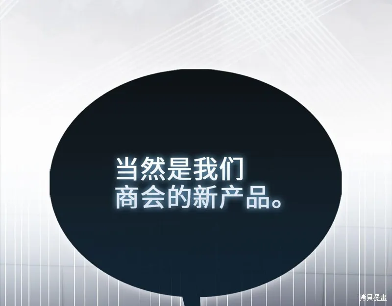 领主大人的金币用不完,第138话,第68张