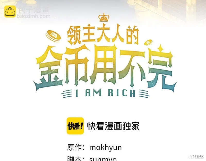 领主大人的金币用不完,第138话,第76张