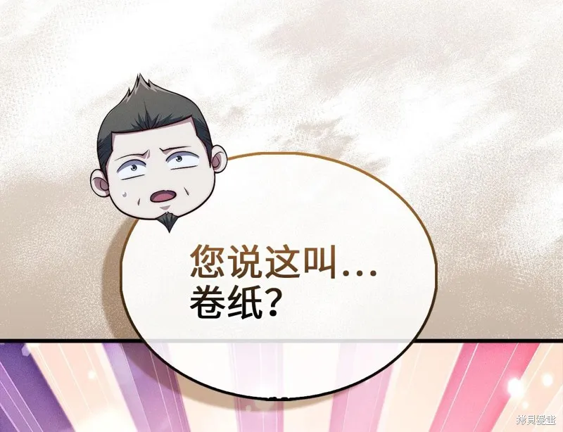 领主大人的金币用不完,第138话,第79张
