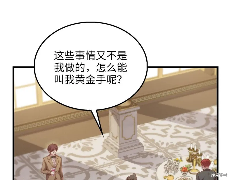 领主大人的金币用不完,第138话,第8张